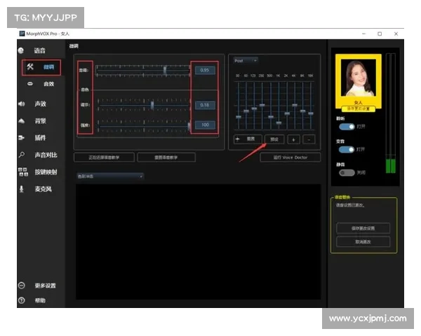 如何利用MorphVox Pro提升语音效果及优化技巧分析 如何利用MorphVox Pro提升语音效果及优化技巧分析