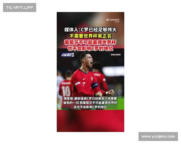 捷克主帅直言C罗进攻威胁巨大球队需全力限制葡萄牙核心表现